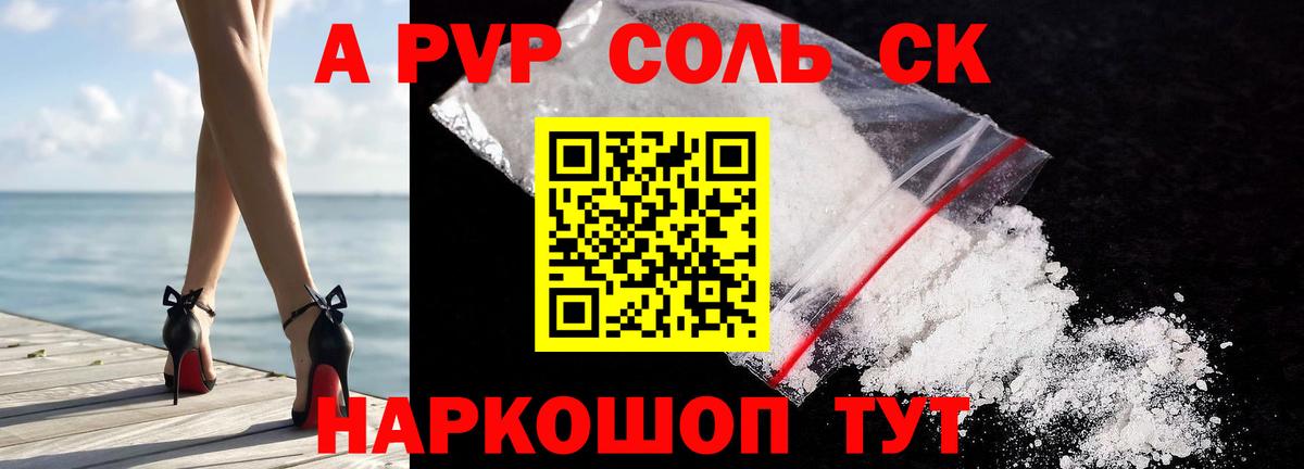 Alpha PVP крисы CK Котельники