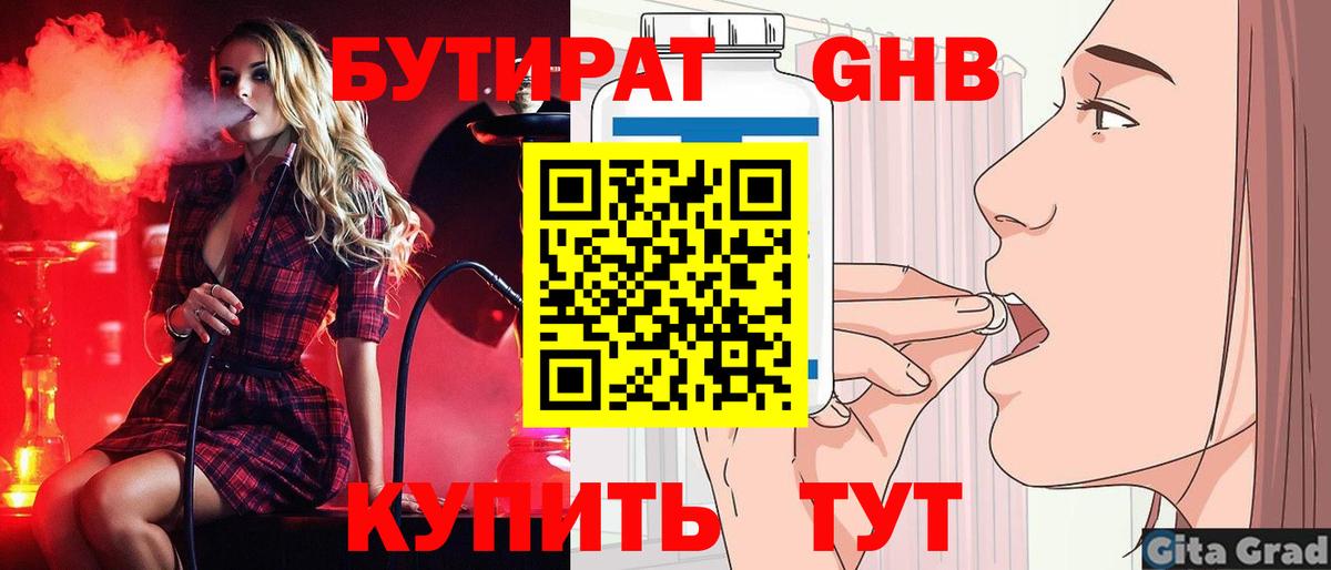 БУТИРАТ 1.4BDO Котельники