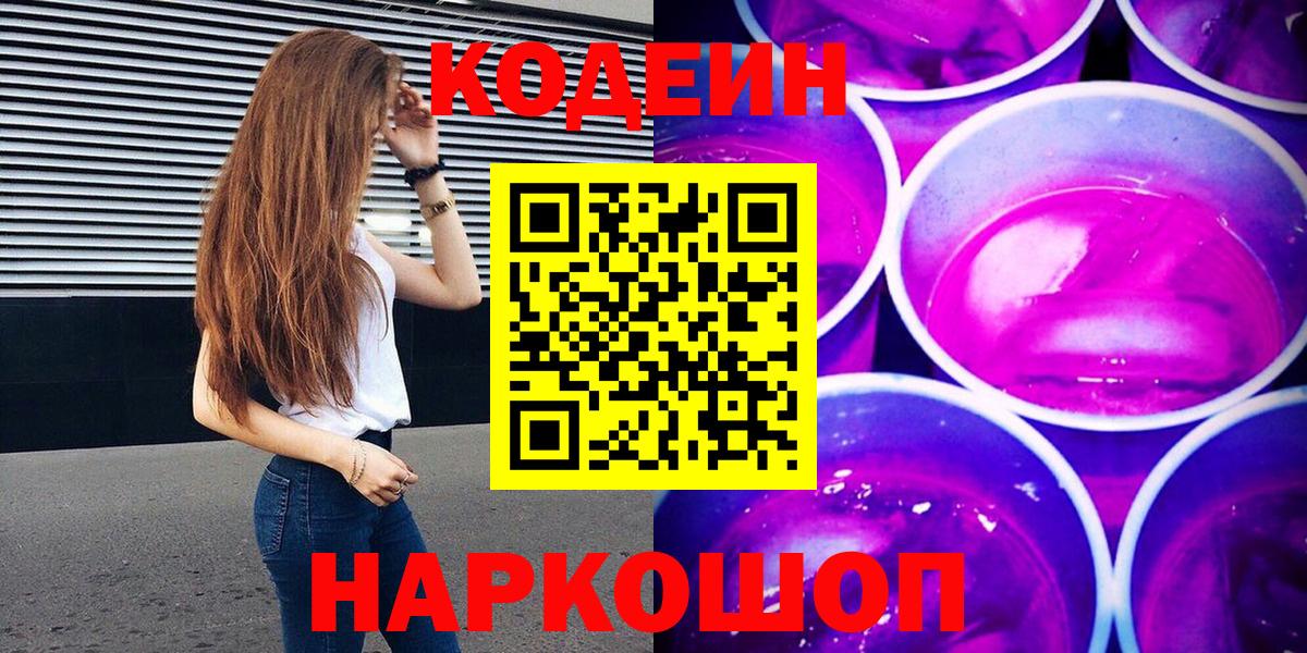 Кодеиновый сироп Lean напиток Lean (лин)  Вход с VPN  Котельники 