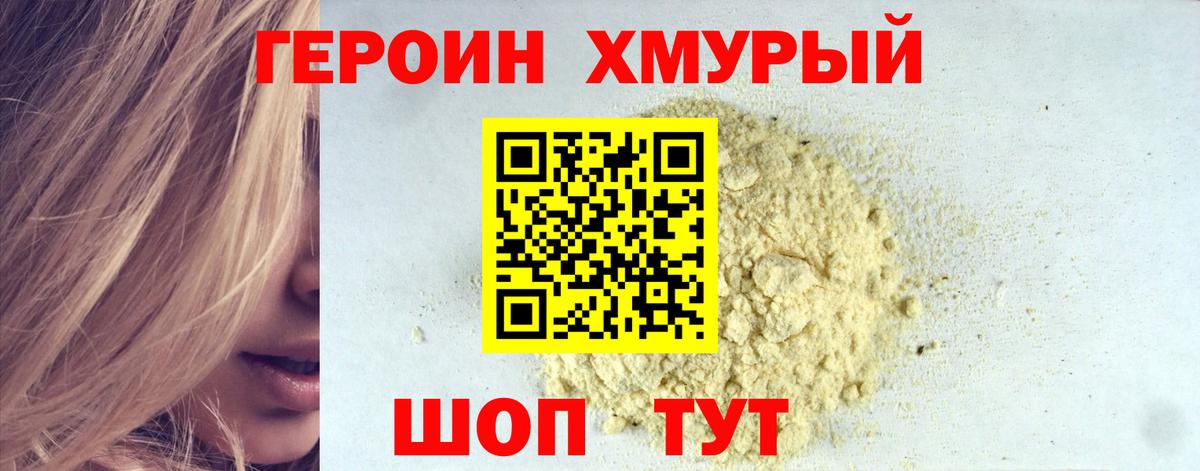 Котельники  ГЕРОИН  Вход с VPN  ГЕРОИН белый 