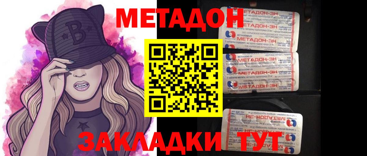 Котельники  МЕТАДОН белоснежный  Вход с VPN 